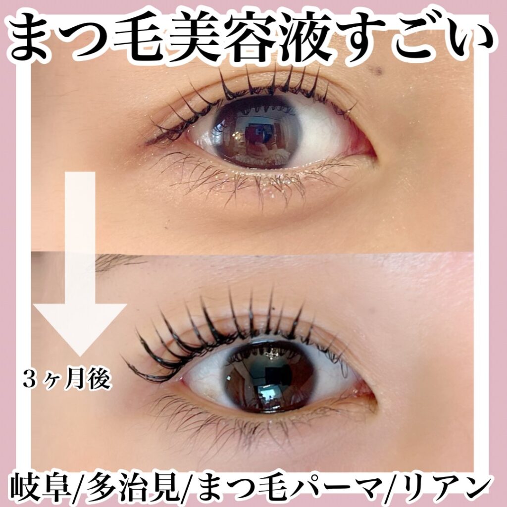 岐阜県多治見 ｜トータルビューティサロン-lien-　まつげパーマ